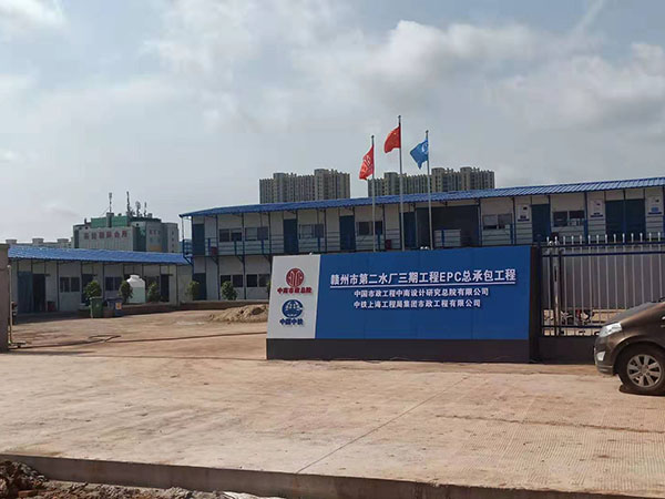 贛州市第二水廠項目部